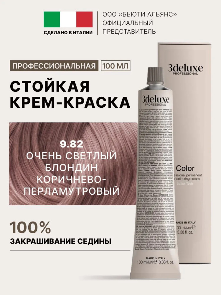 Крем-краска для волос, оттенок 9.82 Очень светлый блондин коричнево-перламутровый | 3Deluxe professional