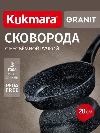 Сковорода литая «Гранит черный»