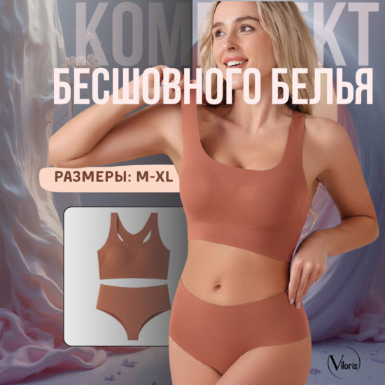 Комплект бесшовного белья