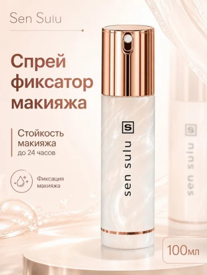 Фиксатор Spray