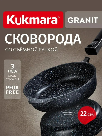 Сковорода литая со съёмной ручкой «Гранит черный»
