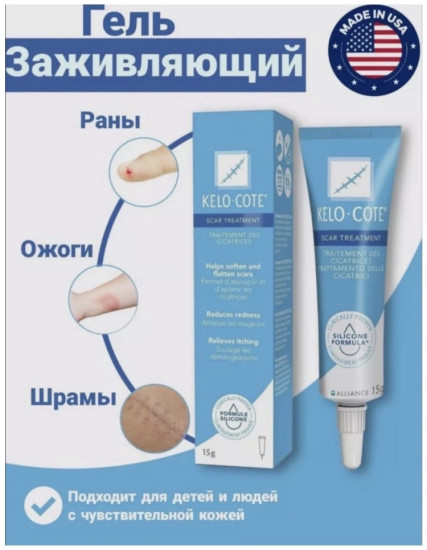 Гель от шрамов и рубцов