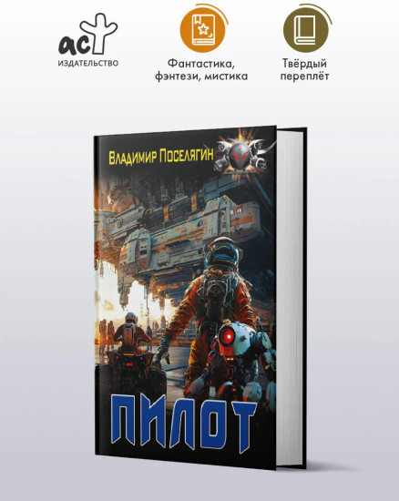 Пилот
