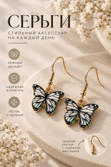Серьги бабочки