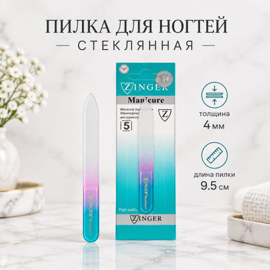 Пилка для ногтей стеклянная
