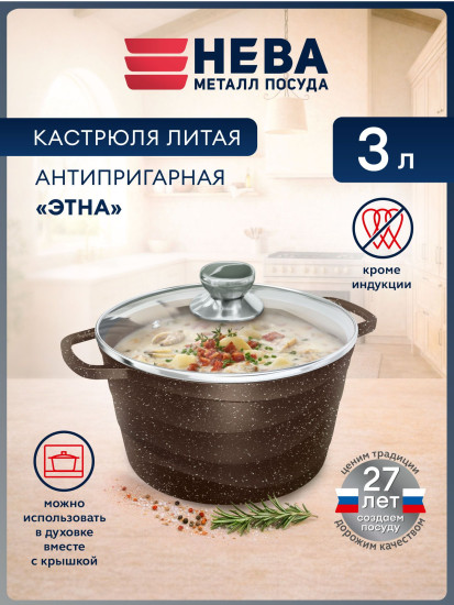 Кастрюля с крышкой «Этна»