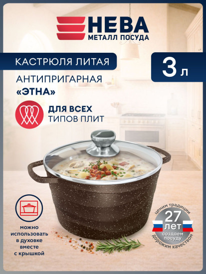 Кастрюля с крышкой «Этна»