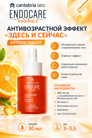 Сыворотка для лица с 20% витамином С Endocare Radiance C20% Serum 30 ml