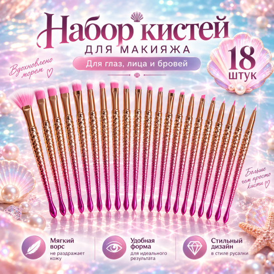 Кисти для макияжа