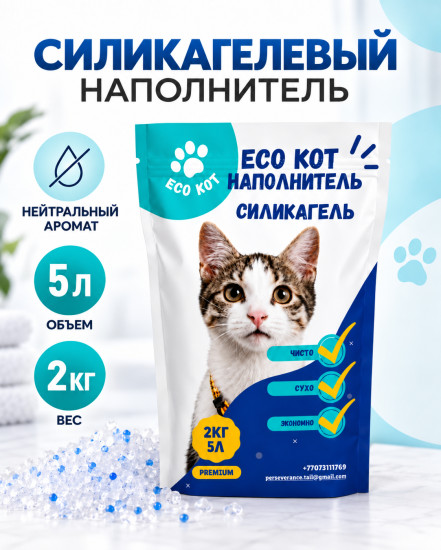 Наполнитель Силикагелевый 2кг 5л