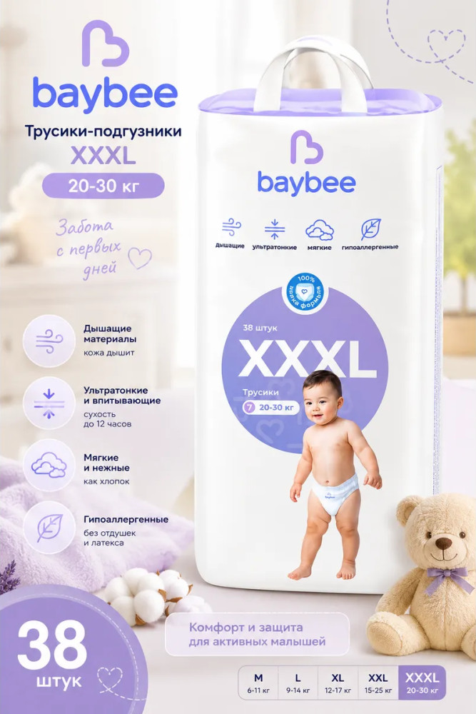 Подгузники-трусики детские | Baybee