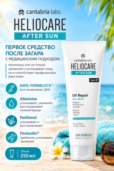 Крем-гель восстанавливающий Heliocare 360° UV Repair
