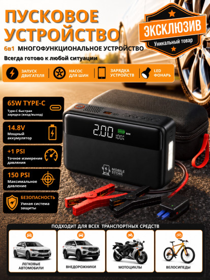 Mobile Store пуско-зарядное устройство N-33 MS