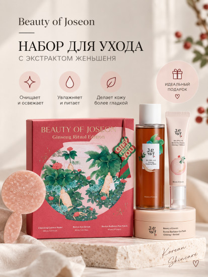 Набор Ginseng Holiday Kit