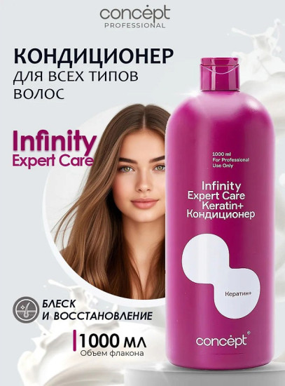 Кондиционер для волос «Expert Care»