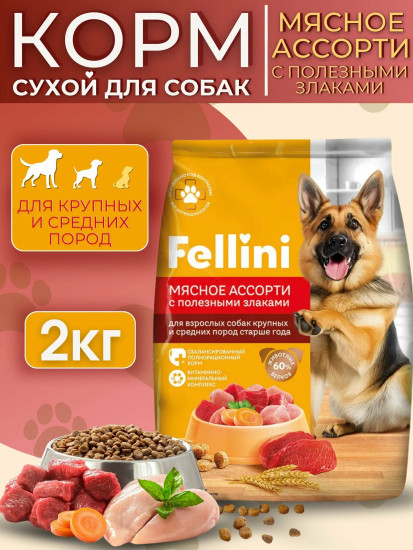 Корм сухой полнорационный для собак крупных и средних пород «Мясное ассорти с полезными злаками»
