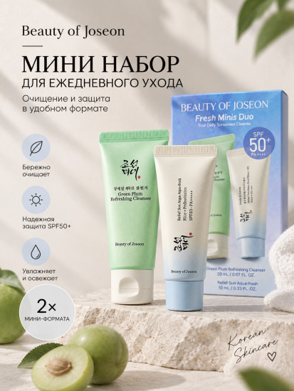 Набор fresh minis duo set