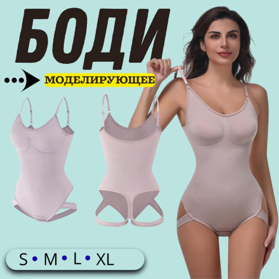 Корректирующее боди телесного цвета