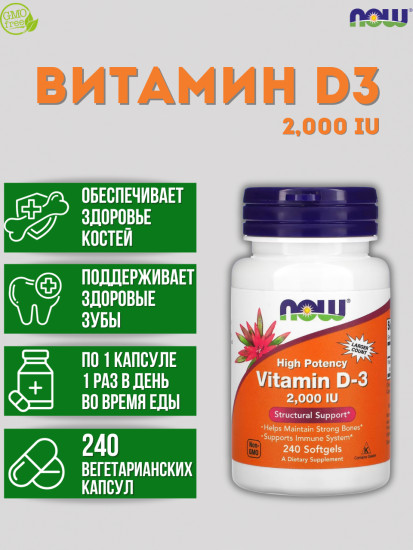 Витамин D-3, 2000 МЕ, 240 капсул, поддержка иммунитета