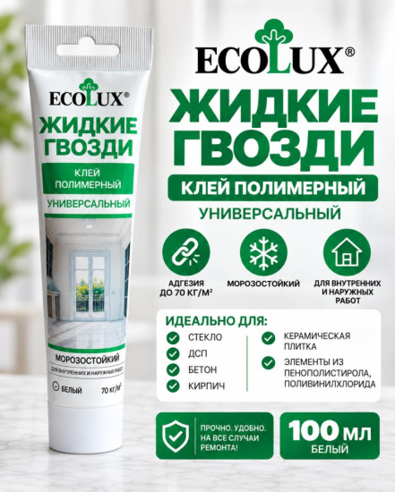 Клей полимерный белый «Жидкие гвозди»