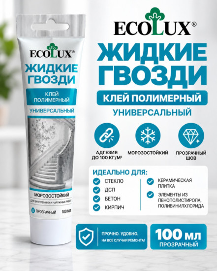 Клей полимерный прозрачный «Жидкие гвозди»