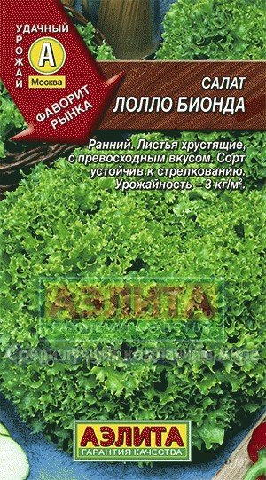 Семена. Салат «Лолло Бионда», 0,5 г | Удачный урожай | Аэлита