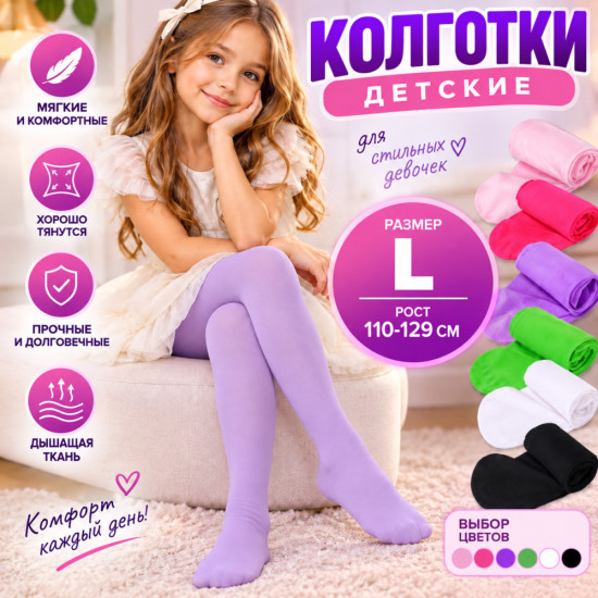 Колготки детские для девочек, матовые, из плотного капрона