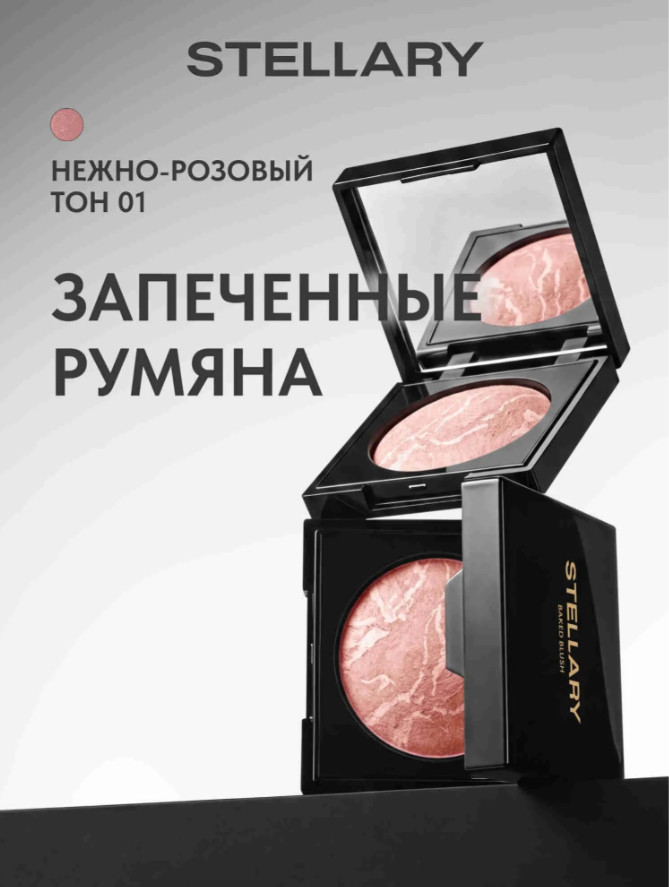 Запеченные румяна, Baked blush SkinPrivilege, тон 01 | Stellary