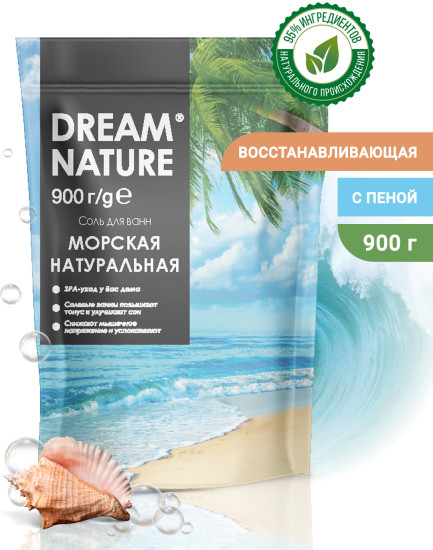 Соль для ванн «Морская натуральная» 900 г