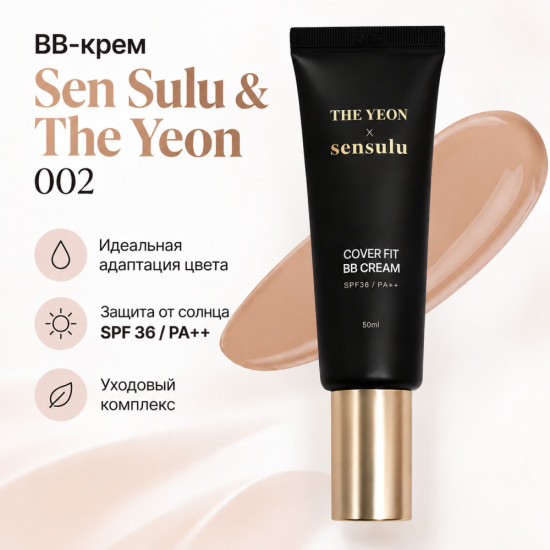 ВВ-крем COVER FIT оттенок 002