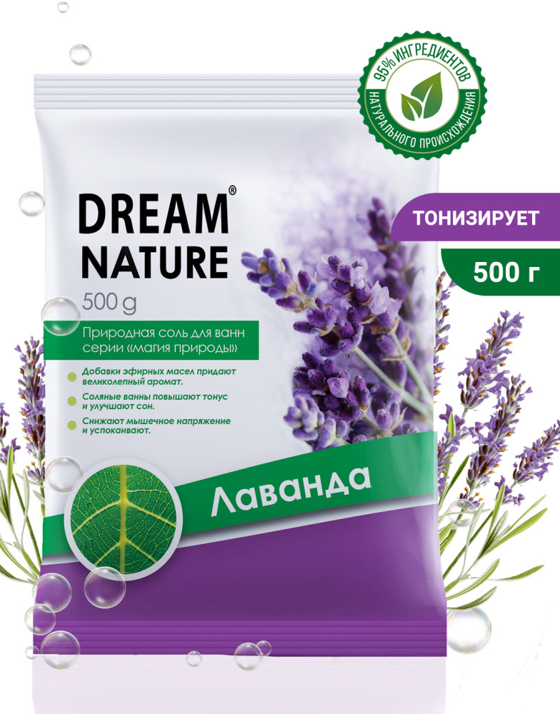 Природная соль «Лаванда» 500 г | Dream Nature