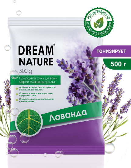 Природная соль «Лаванда» 500 г
