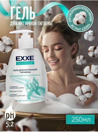 Гель для интимной гигиены Sensitive 250 мл