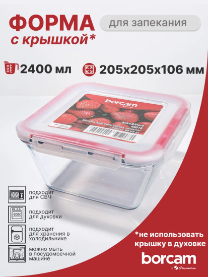 Форма для запекания с крышкой