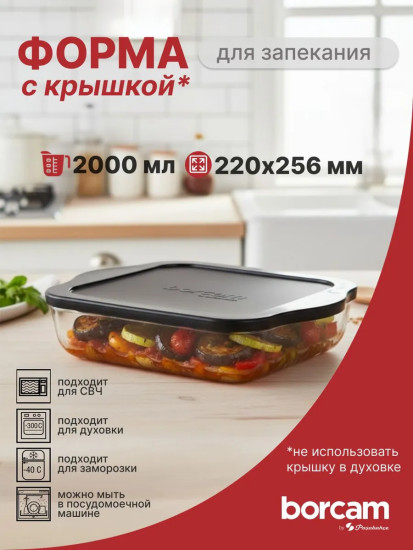 Форма для запекания с крышкой