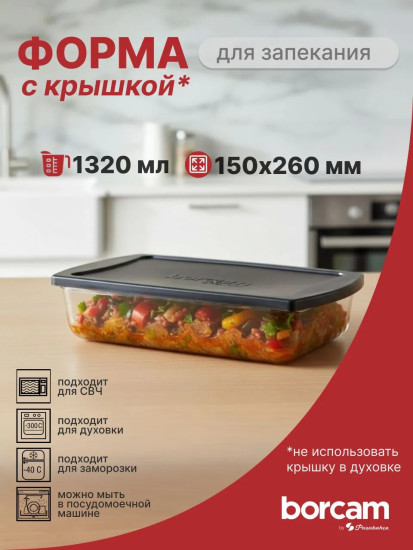 Форма для запекания с крышкой