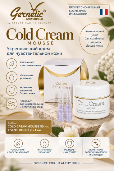 Cold Cream + Sensi Boost — набор для ухода за чувствительной кожей