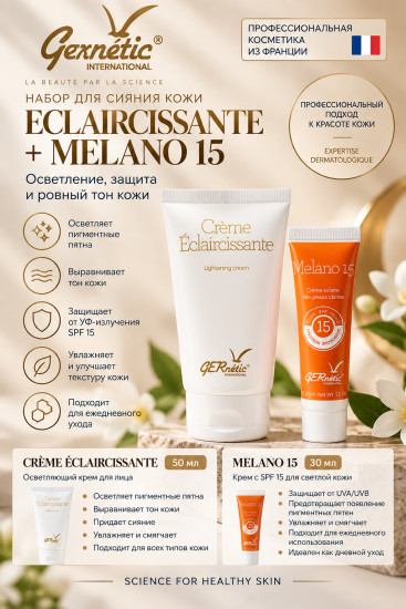 ECLAIRCISSANTE CREME + MELANO 15 — набор для осветляющего ухода, SPF 15