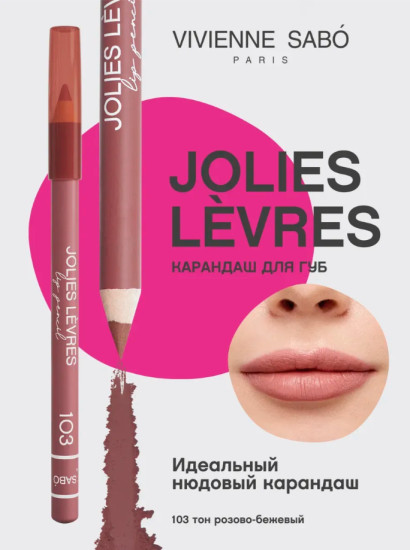 Карандаш для губ Jolies Levres 103
