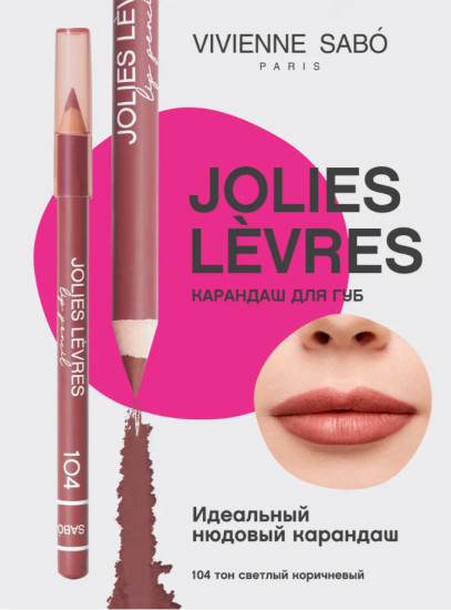 Карандаш для губ Jolies Levres 104