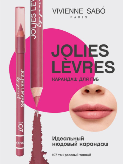 Карандаш для губ Jolies Levres 107