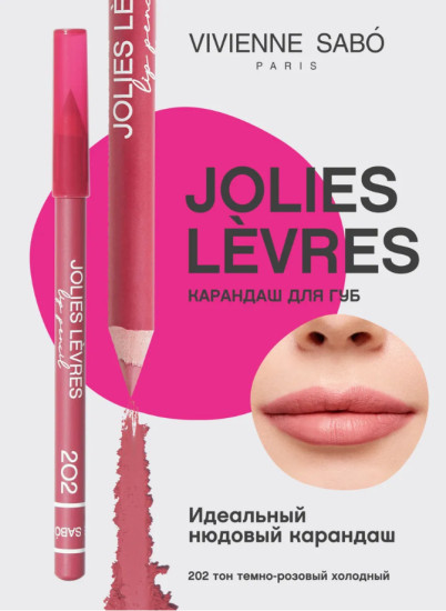 Карандаш для губ Jolies Levres 202