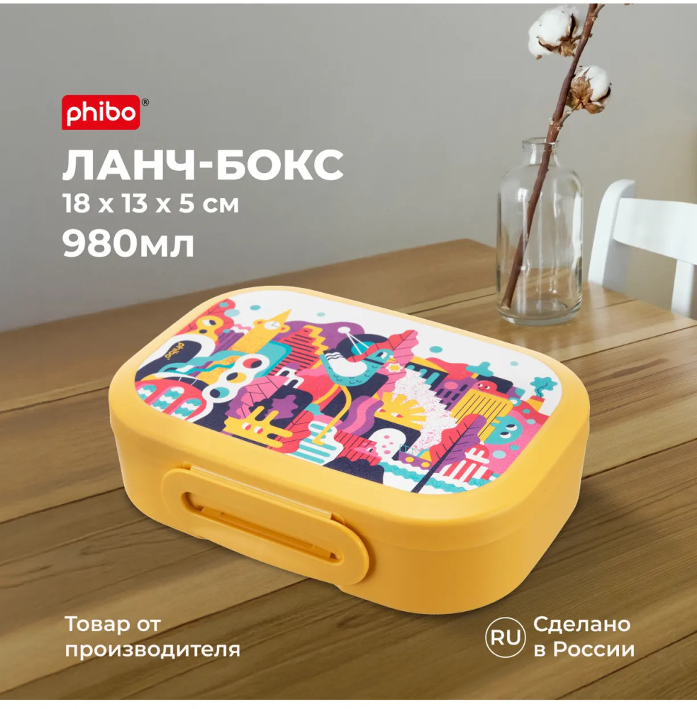 Ланч-бокс с декором «Городские фантазии» | Phibo