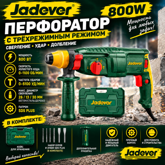 Перфоратор Jadever JDRH1D26-2 2.5 Дж, SDS-Plus