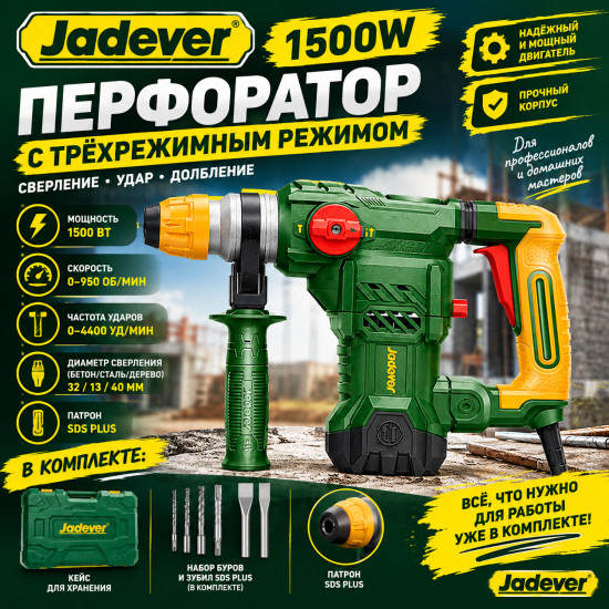 Перфоратор Jadever JDRH2D32 5.5 Дж, SDS-Plus