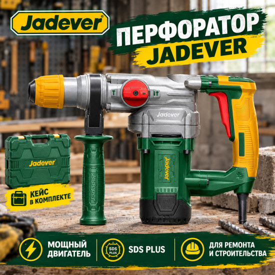 Перфоратор Jadever JDRH2D26 4.5 Дж, SDS-Plus