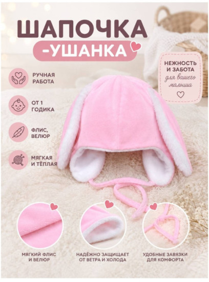 Шапочка-ушанка