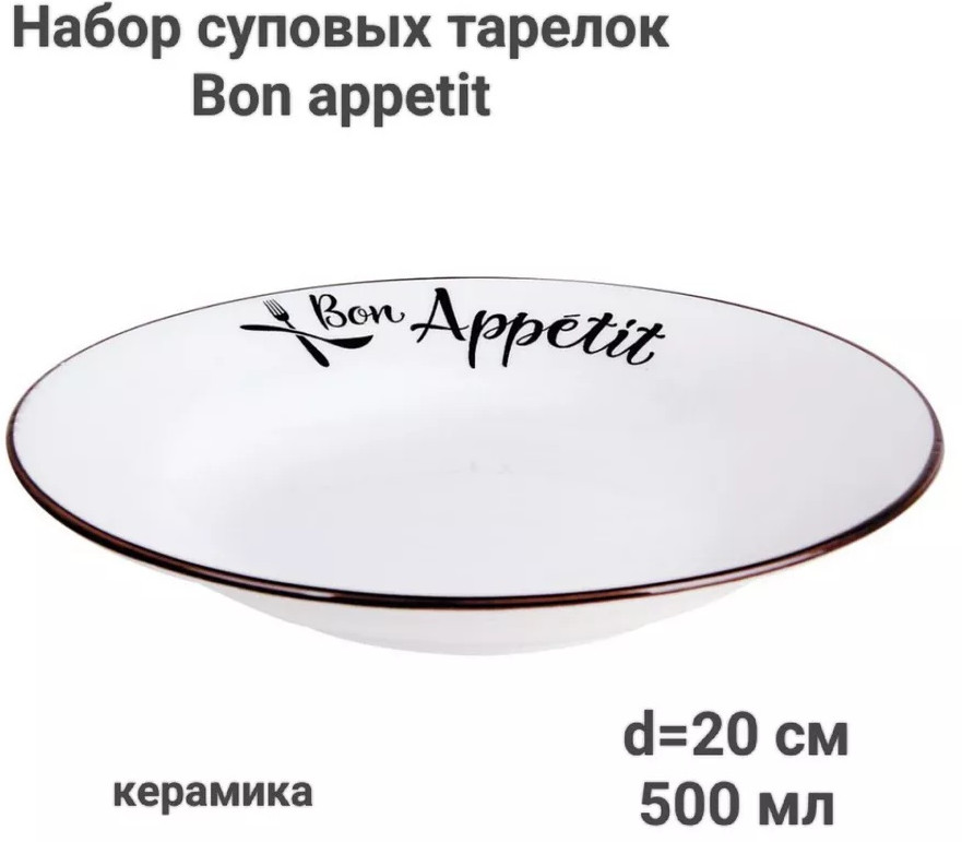 Тарелка суповая «Bon Appetit» | Bon Appetit | Коралл