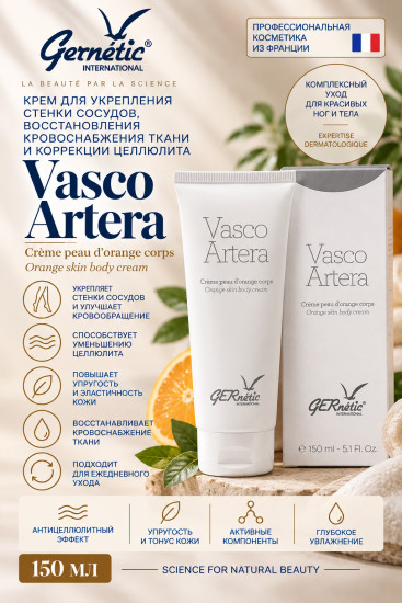 Vasco Artera крем для сосудистого ухода и коррекции целлюлита