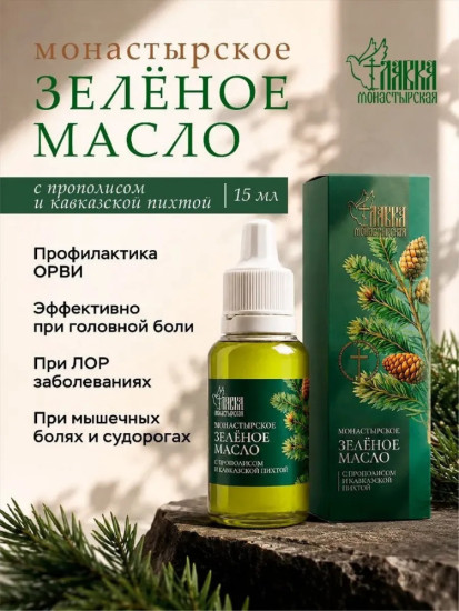 Монастырское зеленое масло с прополисом и пихтой, 15мл